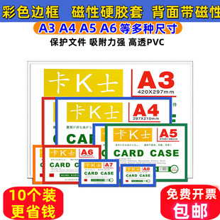 A4磁性硬胶套卡K士A3卡套仓库磁性材料卡文件夹磁卡带磁塑料A5胶套磁条硬卡标签牌A6硬卡片磁吸(10个装)包邮