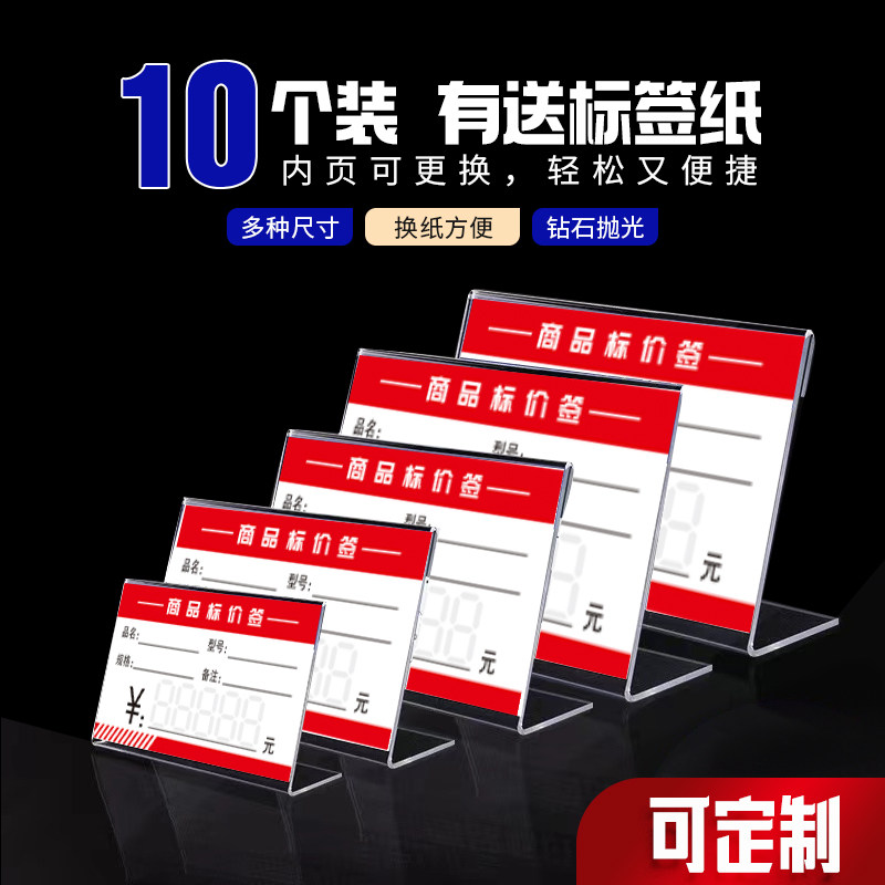 高档亚克力价格牌透明l型台卡桌牌 有机玻璃展示牌墙贴式货架标签卡套超市商品价签架家具瓷砖塑料标价牌定制
