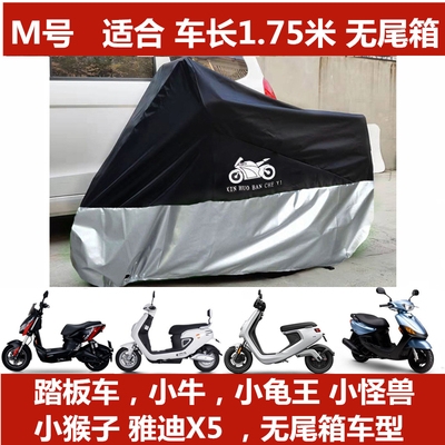 摩托车车罩车衣踏板电动车套遮雨罩机车防晒p罩防雨罩加厚防尘通