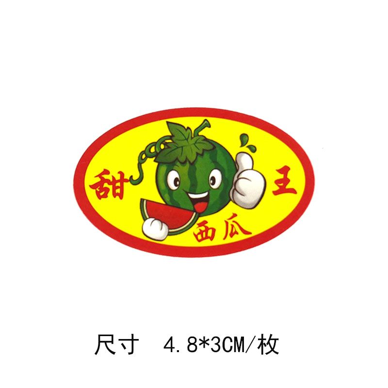 水果贴纸甜王西瓜标签贴自粘不干胶商标果贴超市水果店通用logo贴