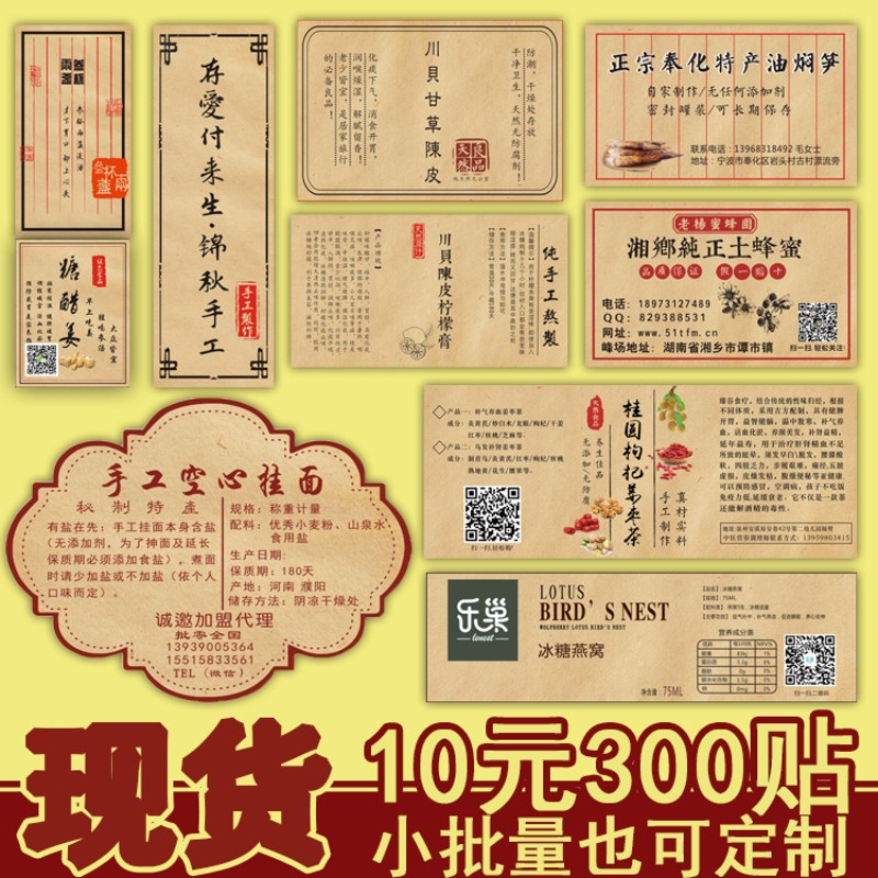 纯手工制作贴纸二维码商标牛