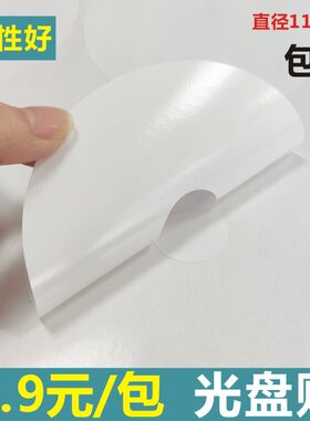 不干胶光盘标签贴纸 光盘目录纸 光盘标签贴 CD贴纸 不干胶 光面