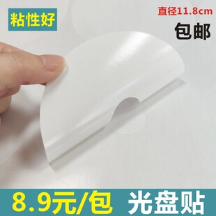 不干胶光盘标签贴纸 光盘目录纸 光盘标签贴 CD贴纸 不干胶 光面