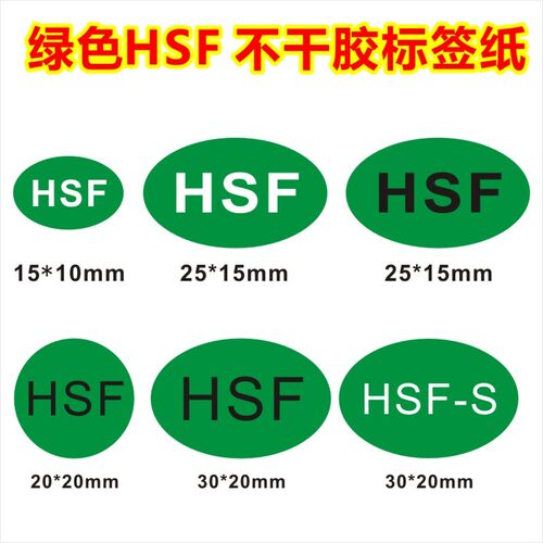 X包邮绿色HSF不干胶标签纸圆形标签纸HSF贴纸直径20MM绿色环保3CM