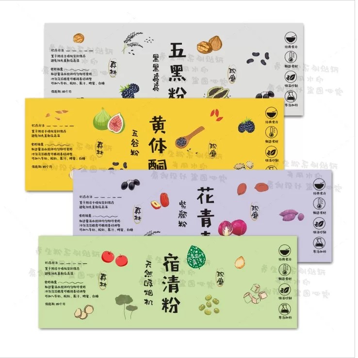 五黑养生粉不干胶定做 花青素食疗养生丸标签 设计印刷宿清粉贴纸图片