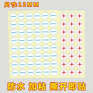 正负极标签 亚银加粘加减正负极不干胶贴纸 +-符号防水标签贴纸X