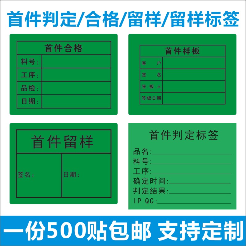 首件判定标签首件样板留样贴纸4x3厘米电子工厂模具厂定制印刷z-封面