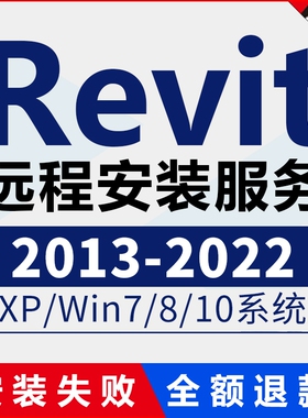 Revit软件 2022 2021 2018 2017 BIM建筑族库素材远程安装包服务