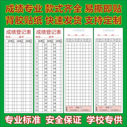 成绩登记表贴纸作业订正