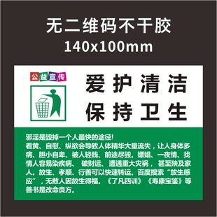 公益宣传纸戒色戒色宣传单不干胶单贴纸戒邪淫宣传贴纸戒邪淫结缘