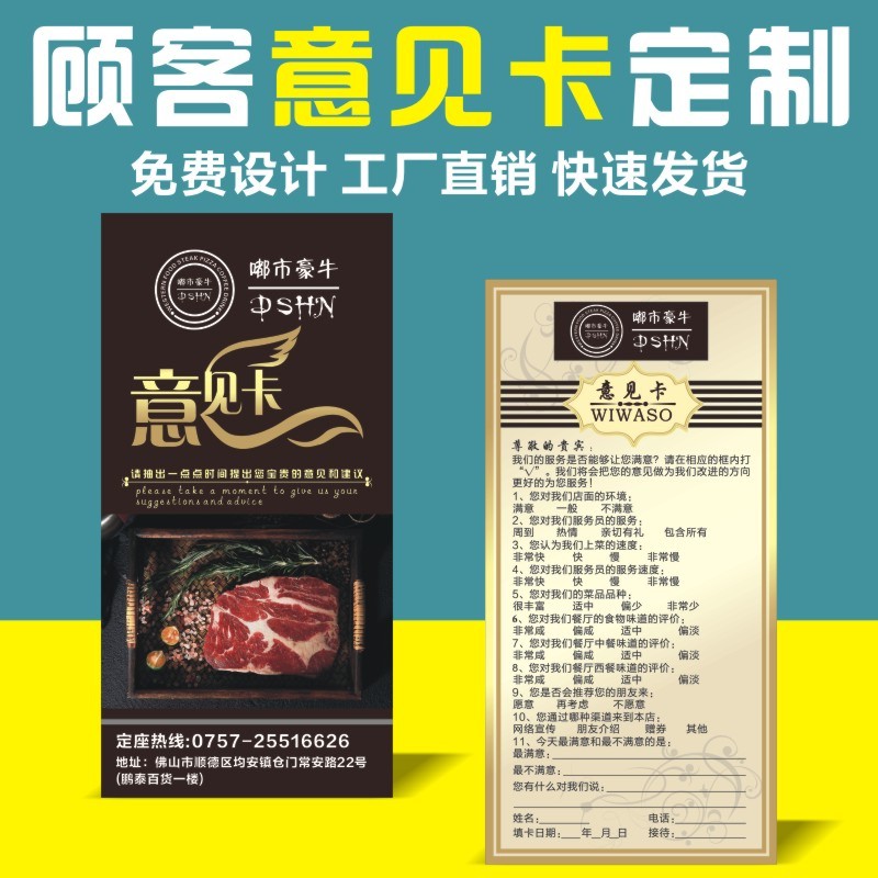 餐厅餐饮顾客意见卡宾客酒店客人服商务反馈卡客户满意度调查表X