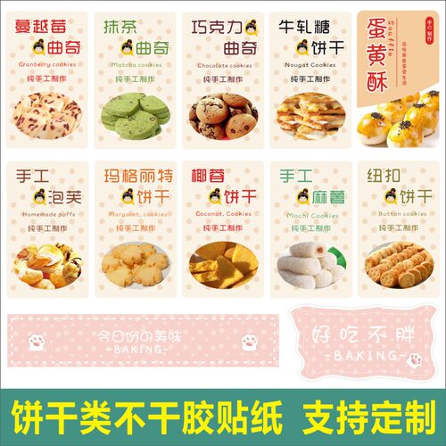 蔓越莓曲奇贴纸不干胶贴纸巧克力