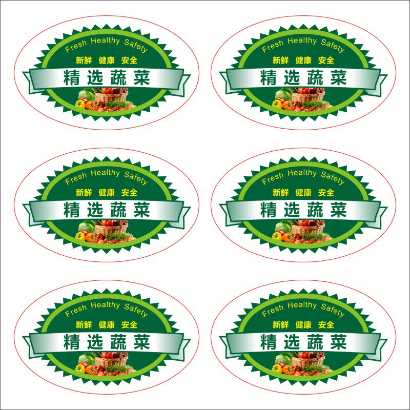 蔬菜通用标签贴纸绿色无公害有机鲜嫩精品新鲜健康商标不干胶c