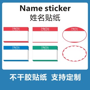 hello姓名贴不干胶贴纸角色贴引导催动培训道具行学D