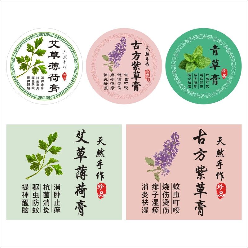 手工diy自制润唇膏艾草薄荷膏贴纸盒子紫草膏标签卡片包装标签Q