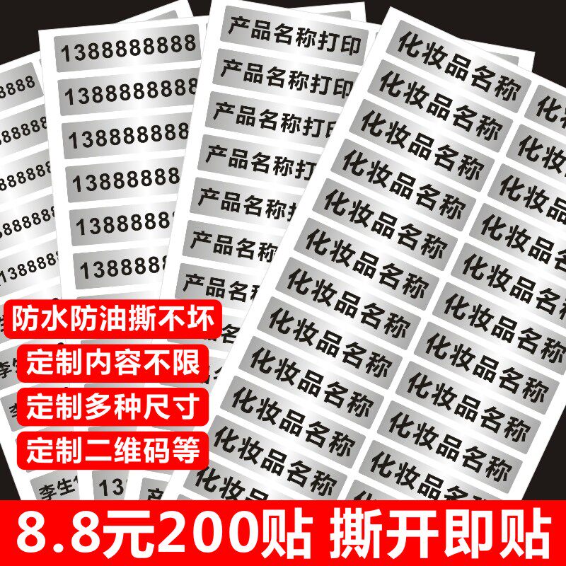 定制定做打印哑银不干胶标签贴纸联系人手机电话号码贴纸d