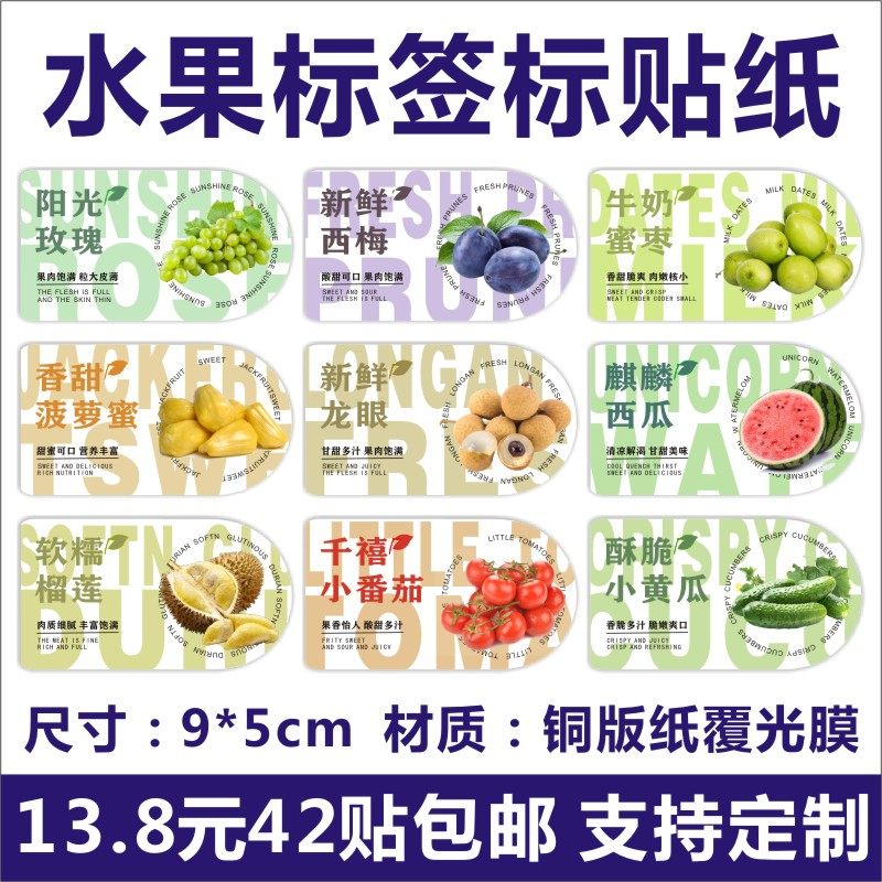 水果标签标贴纸自粘覆膜不干胶水果超市通用西瓜阳光玫瑰商标贴w