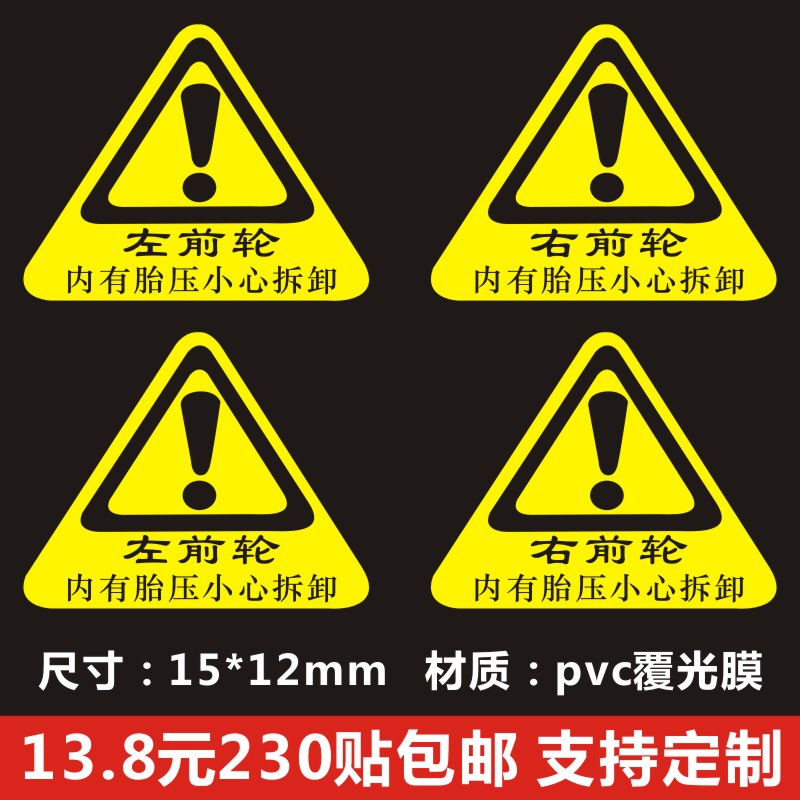 胎压监测贴纸警示标识贴汽车轮胎位置记号标记标签不退色防水E