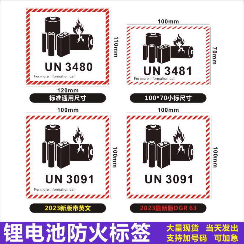 锂金属电池标航空警示标签 防火易碎空运封箱贴纸UN3481 UN3091z