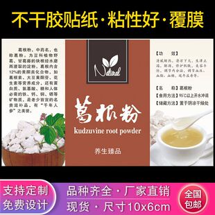 葛根粉不干胶标签贴纸标贴纯正天然野生柴葛粉贴纸简介说明介绍m