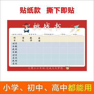 挑战书目标书小学初中高中考试计划表DIY卡片ins风目标卡考试L