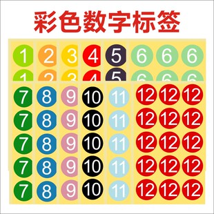 圆形30mm彩色月份标签贴纸1-12月数字分类不干胶标签自粘贴定制L