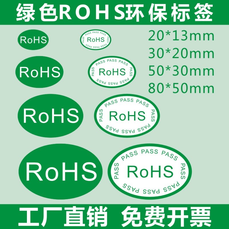 rohs贴纸绿色环保标签无卤标签 R0HS标签环保标志贴纸不干胶印刷X