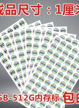手机内存标贴纸 8GB 256GB 内存卡容量大小镭射不干胶 900个包邮E
