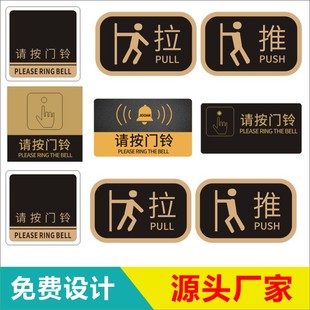 请按门铃提示牌门牌标牌现货警示语请按门铃标签贴纸磨砂PVC加厚Q
