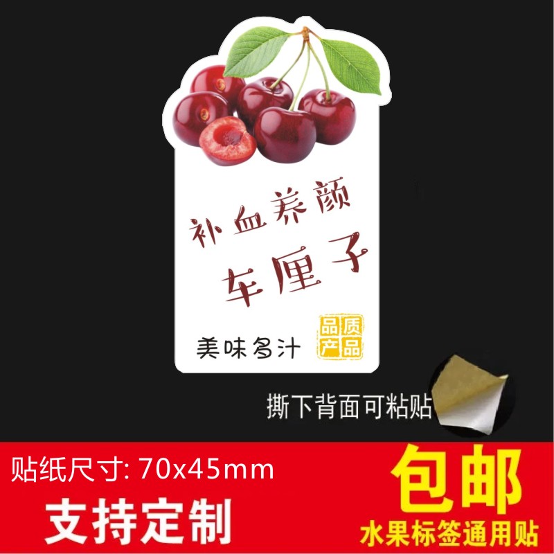 通用樱桃车厘子不干胶标签商标贴纸车厘子樱桃打包盒标签果标贴x