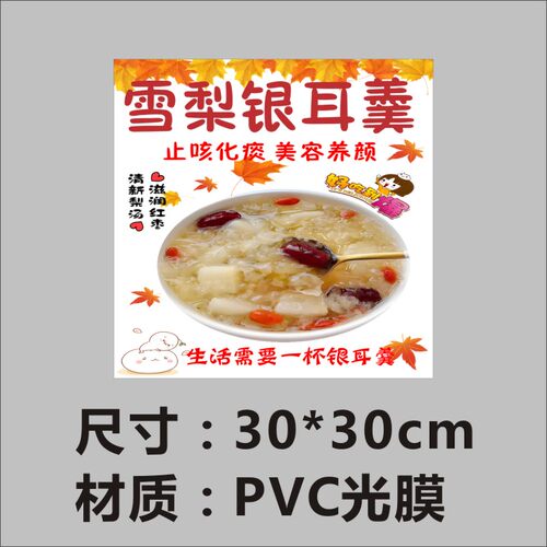 30x30厘米雪梨银耳羹不干胶标签贴纸保温桶贴定制印刷深圳工厂