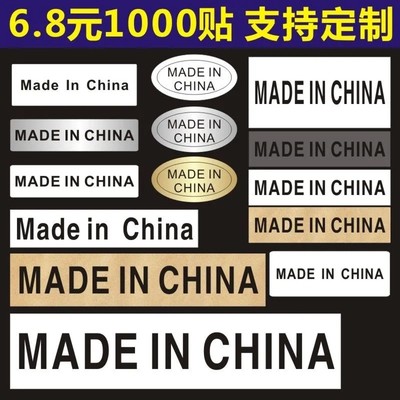 中国制造标贴纸MADE IN CHINA不干胶标签牛皮纸透明贴纸可定制Q