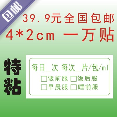 现货医嘱处方标签医院诊所药房药店用药品不干胶贴纸用法用量X