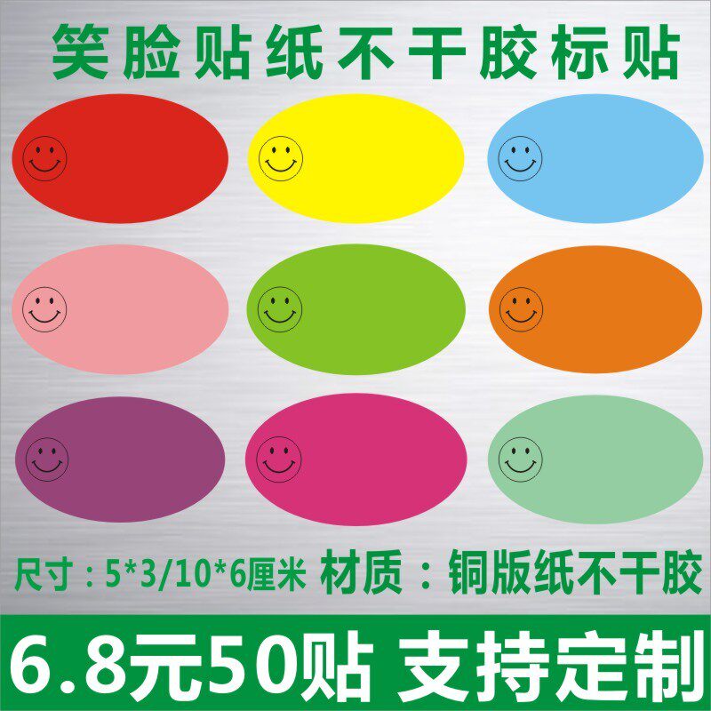 彩色笑脸手写名字贴自粘不干胶标签活动衣服姓名贴大号分组标记x