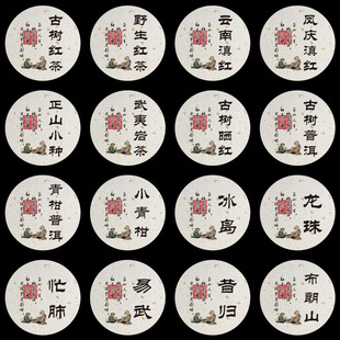 青柑普洱茶叶贴纸定制冰岛龙珠易武昔归普洱红茶不干胶标签封口贴