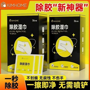 家用清洁不干胶粘胶汽车去除去胶脱胶清洁剂除胶神器 除胶湿巾