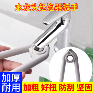 水龙头起泡器扳手厨房卫生间水龙头出水口过滤网拆卸扳手
