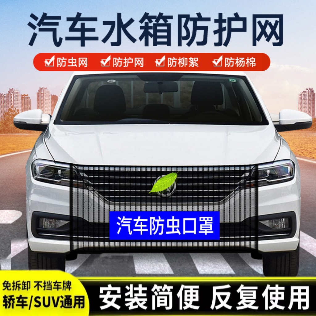 汽车水箱防虫网防柳絮杨絮飞虫灰尘网杨棉过滤网