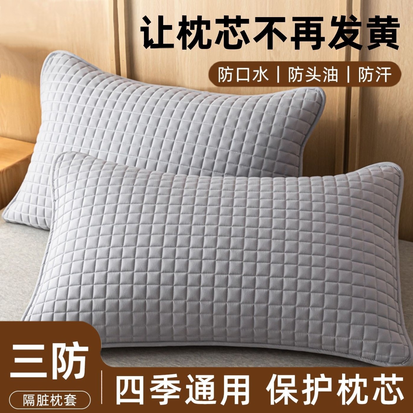 防汗防黄隔脏枕套防螨防头油枕芯保护隔离层家用成人可水洗枕头套,床上用品,枕套,淘宝优惠券,粉丝福利购,淘宝优惠卷