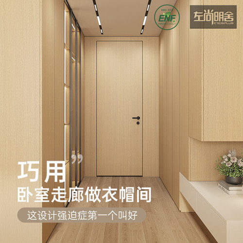 左尚明舍卧室衣柜走廊改衣帽间