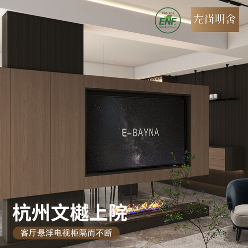 左尚明舍全屋定制悬浮电视柜