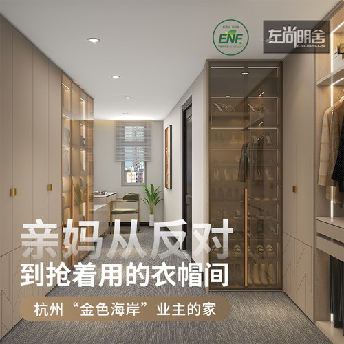 左尚明舍衣帽间定制衣柜组合柜