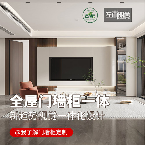 左尚明舍电视柜定制全屋定制