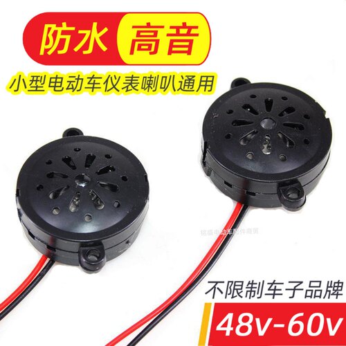 电动车二线48V60v电子喇叭仪表灯用头灯喇叭两轮车电量显示灯喇叭