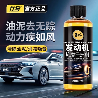 柴油车力临发动机降保护剂汽车养护剂噪音防抖动仕马抗磨