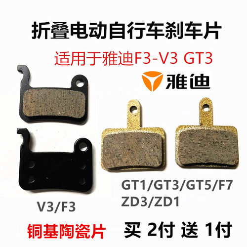 包邮雅迪F3/V3刹车片 锂电折叠电动车GT5 代驾车雅迪GT1GT3碟刹片