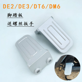 可用于-雅迪电动车DE3/DT6/DS5/DE8改装后搁脚后踏板后踩脚蹬放脚