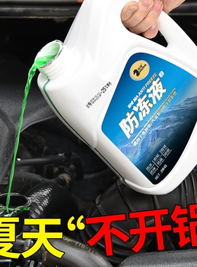 汽车防冻液红色绿色四季通用发动机冷却液广汽传祺gs4传奇ga6gs5