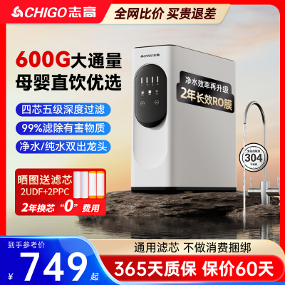 志高净水器家用直饮机ro反渗透厨房自来水通用滤芯净水机过滤前置