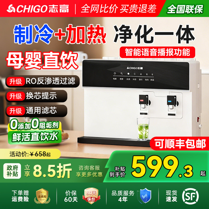 志高净水器家用加热直饮一体机自来水壁挂式RO反渗透饮水过滤纯水